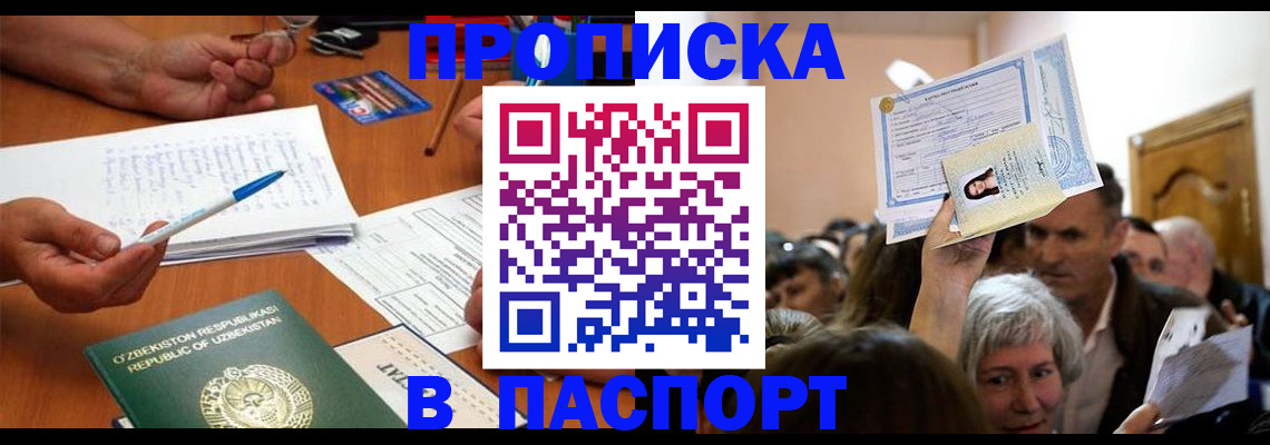 где прописаться в Североморске