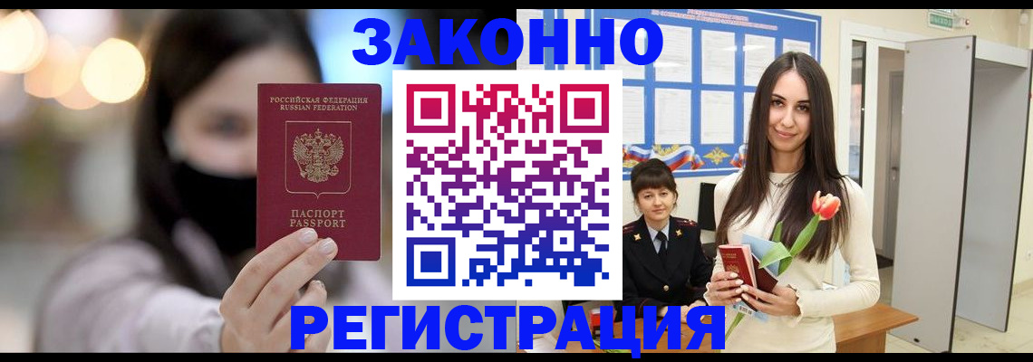 временная регистрация поиск в Североморске