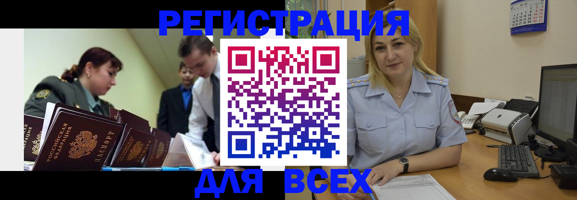 временная регистрация 2025 в Североморске