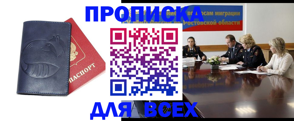 временная регистрация в квартире в Североморске