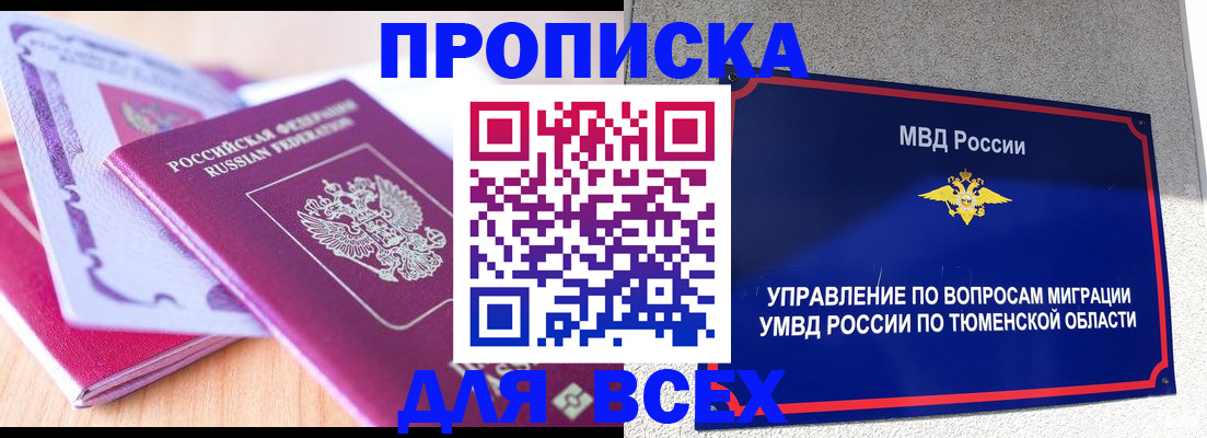 прописка паспорт в Североморске