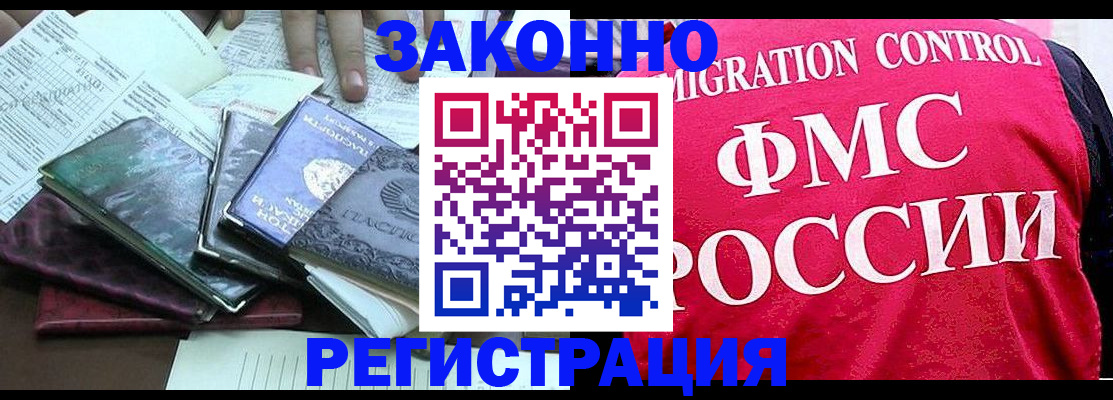временная регистрация собственник в Североморске