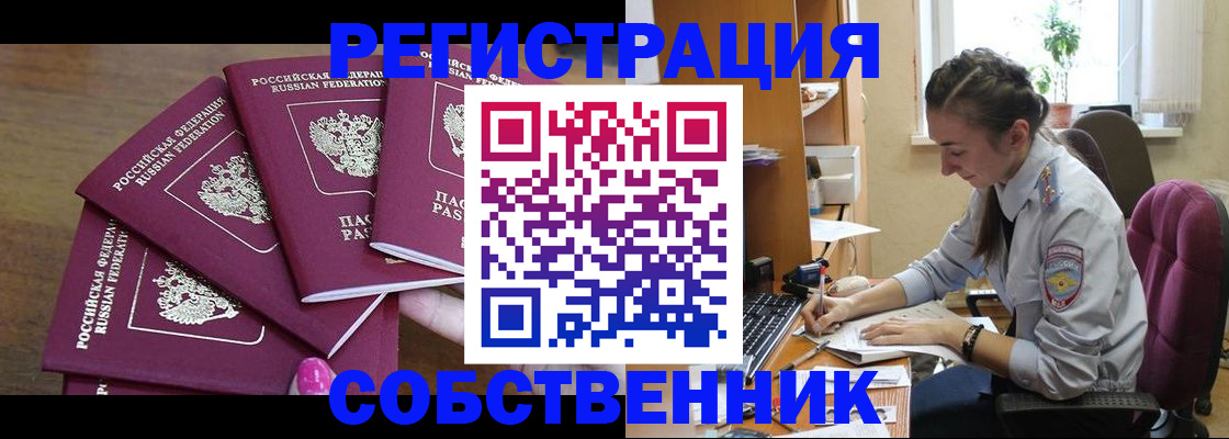 купить прописку в Североморске